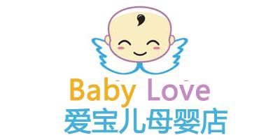 爱宝儿母婴商行