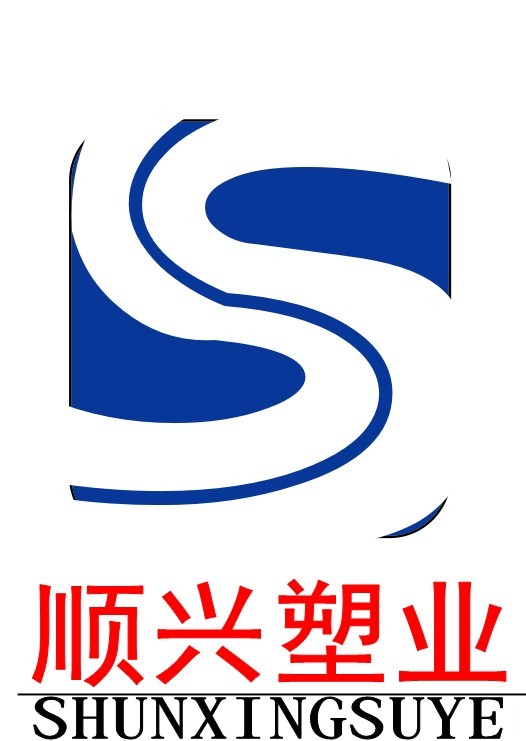 顺兴塑业