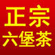 六堡茶厂家直供