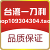 台湾一刀利的LOGO