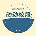 韵动校服
