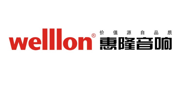 惠隆音响批发店