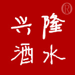 兴隆酒水库存老酒