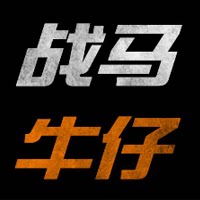 战马牛仔 至尚良品
