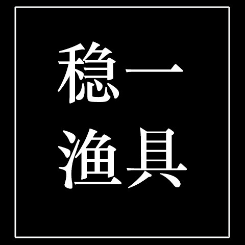 稳一  渔具的LOGO