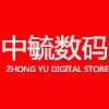 中毓数码专营店