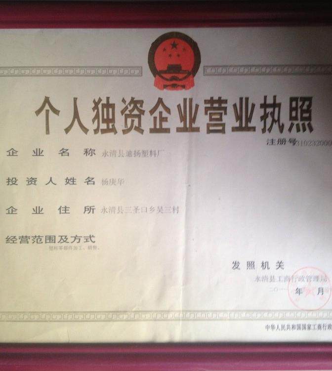 迪扬塑业
