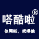 嗒酷啦旗舰店