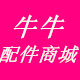 牛牛数码手机壳配件批发