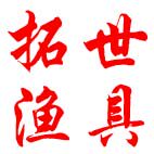 拓世渔具工厂自营店的LOGO