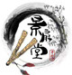 景扇堂