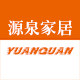 源泉家居工厂店