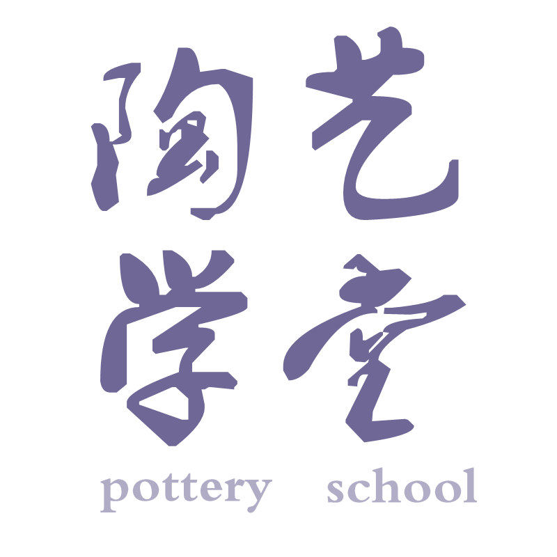 陶艺学堂