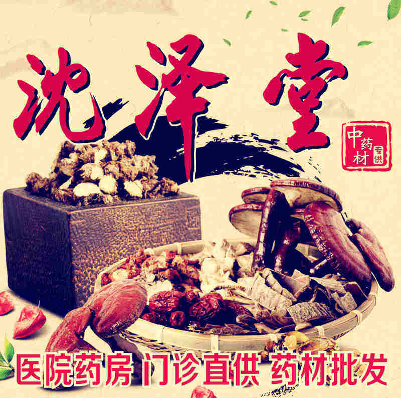 沈泽堂药材栈的LOGO