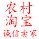 己经认证诚信店铺