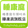 睡康庭旗舰店