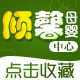 倾馨母婴专营店的LOGO
