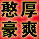 焦作怀府药膳