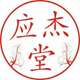 应杰堂旗舰店的LOGO
