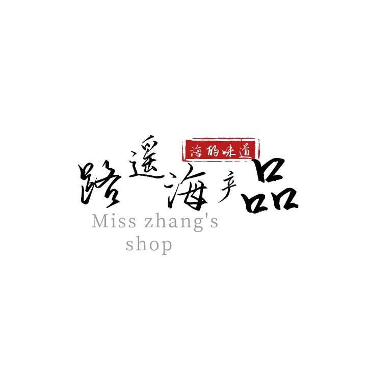 路遥海产品