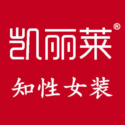 凯丽莱女装