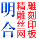 明合精雕雕刻