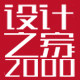 设计之家2000