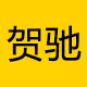 贺驰旗舰店的LOGO