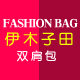 伊木子田 双肩包的LOGO