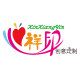 心祥印创意定制