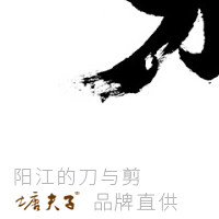 阳江的刀与剪
