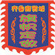 齐鲁商贸城