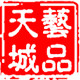 艺品天城