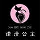 诺漫潮装服饰