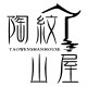 陶纹山屋 宜兴原矿紫砂壶的LOGO