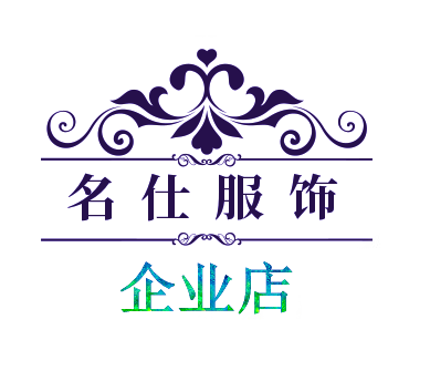 名仕服装企业店的LOGO