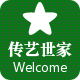传艺世家