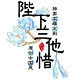 陛下兰他惜