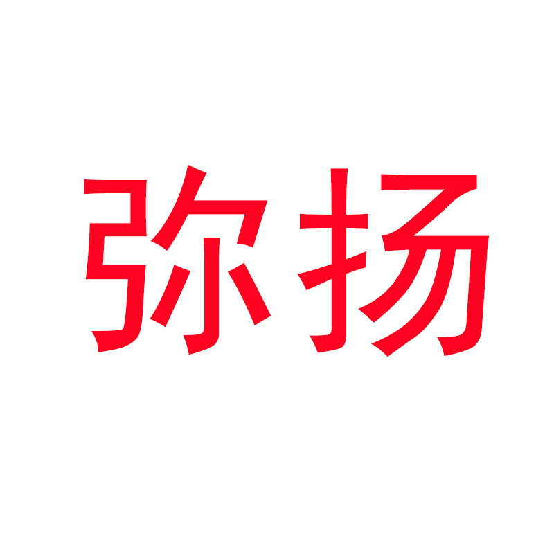 弥扬旗舰店