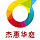 杰惠华庭