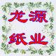 上海龙源特种纸