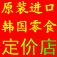 大韩进口食品