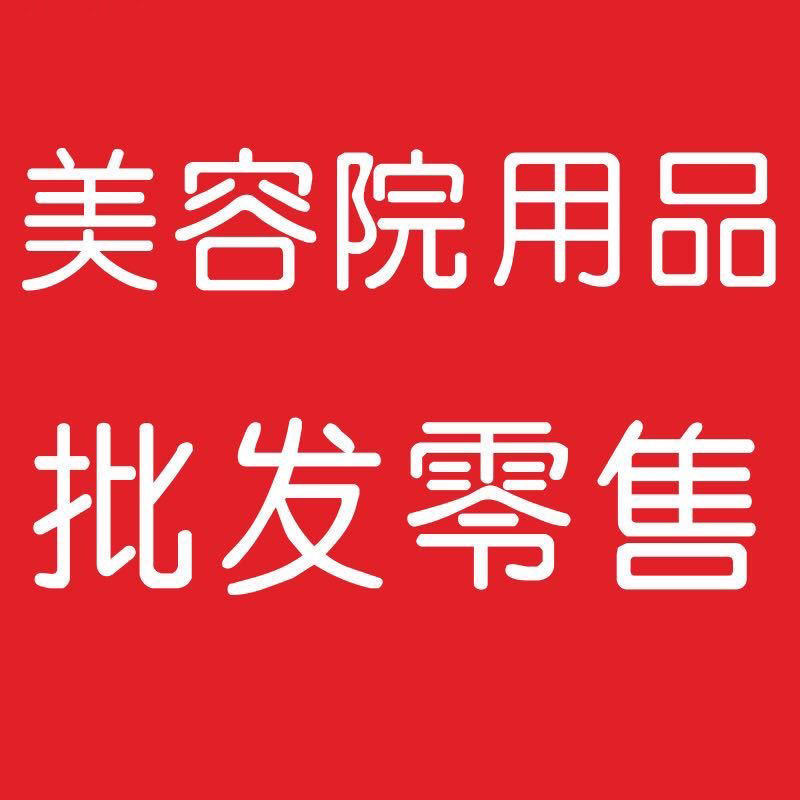 美容院养生馆产品批发中心