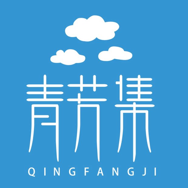 青芳集的LOGO