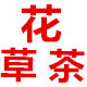 老百姓花草茶批发店的LOGO