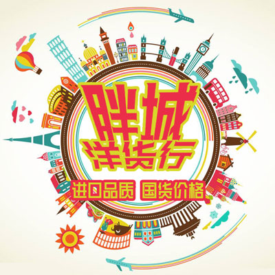 胖城洋货行的LOGO