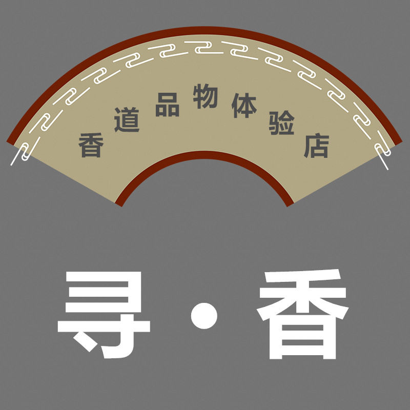 寻香` 香道品物体验店的LOGO