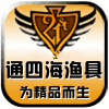 通四海渔具