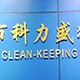 深圳市科力盛科技有限公司
