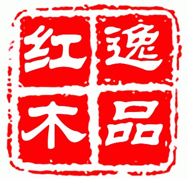 逸品红木